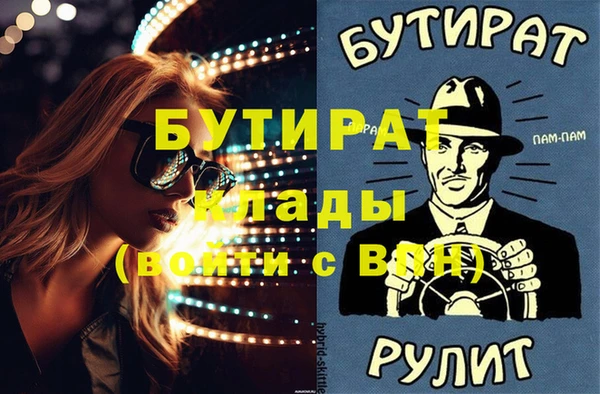 бутират Бородино